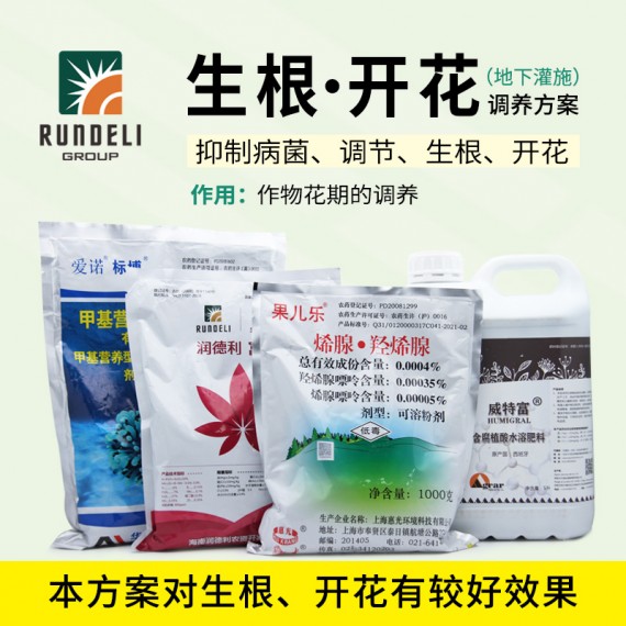【生根·開(kāi)花】專用營(yíng)養(yǎng)套餐（地下灌施）