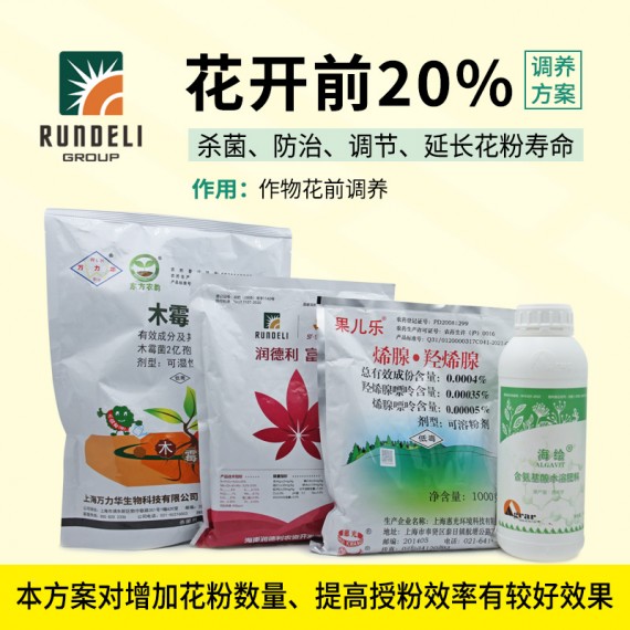【花開(kāi)前20%】專用營(yíng)養(yǎng)套餐（地上噴霧）