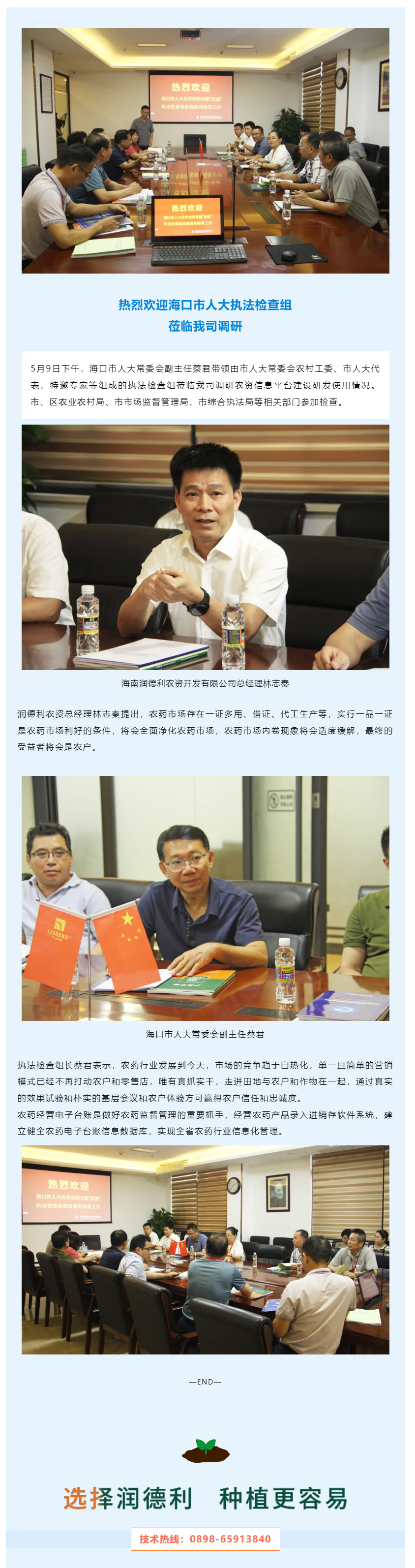 海口市人大執(zhí)法檢查組到潤德利調(diào)研農(nóng)資信息平臺(tái)建設(shè)研發(fā)使用情況.jpg