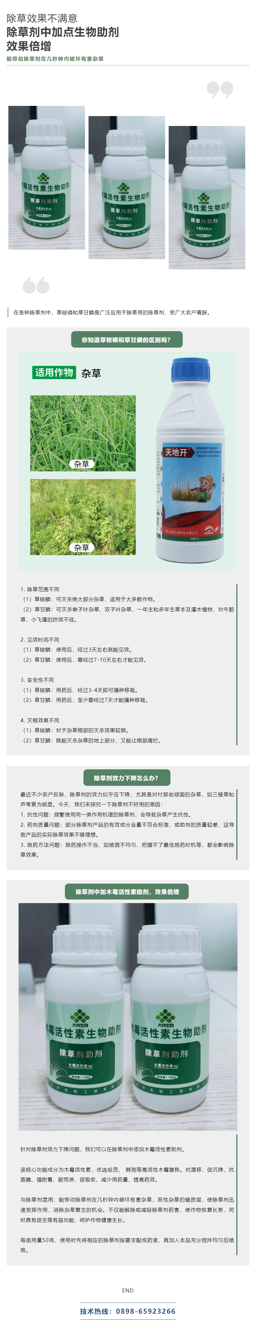除草效果不滿意，除草劑中加點(diǎn)助劑效果倍增.png