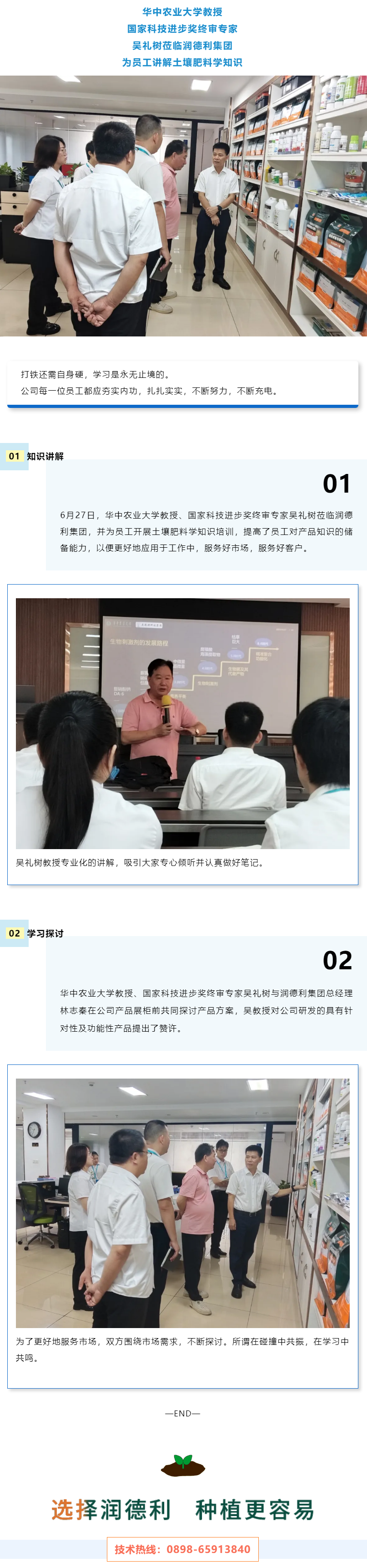 學無止境，永不停步——潤德利開展產(chǎn)品知識培訓.png