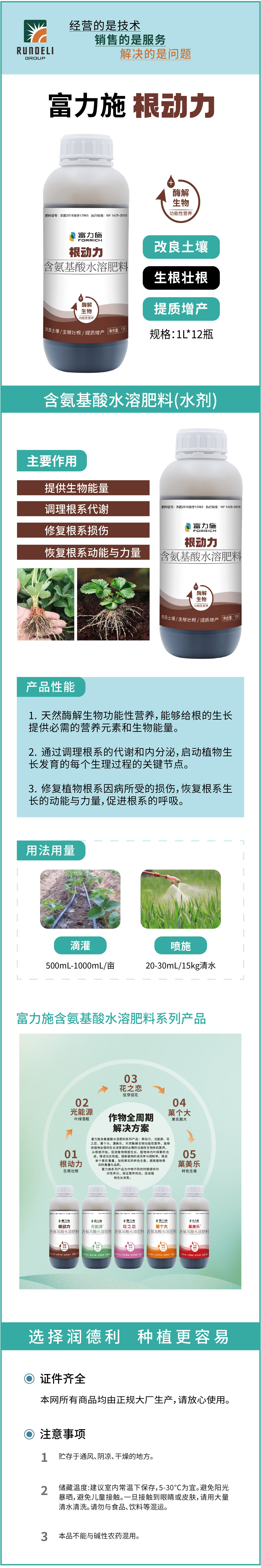 根動(dòng)力1L-詳情_畫板-1-副本-5.jpg