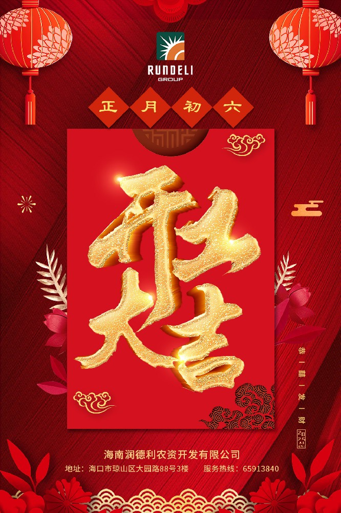 潤德利開工大吉2025年.jpg