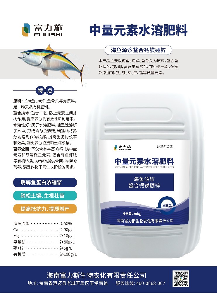 雨季爛根、高溫早衰？海魚(yú)螯合鈣鎂硼鋅來(lái)救場(chǎng)！